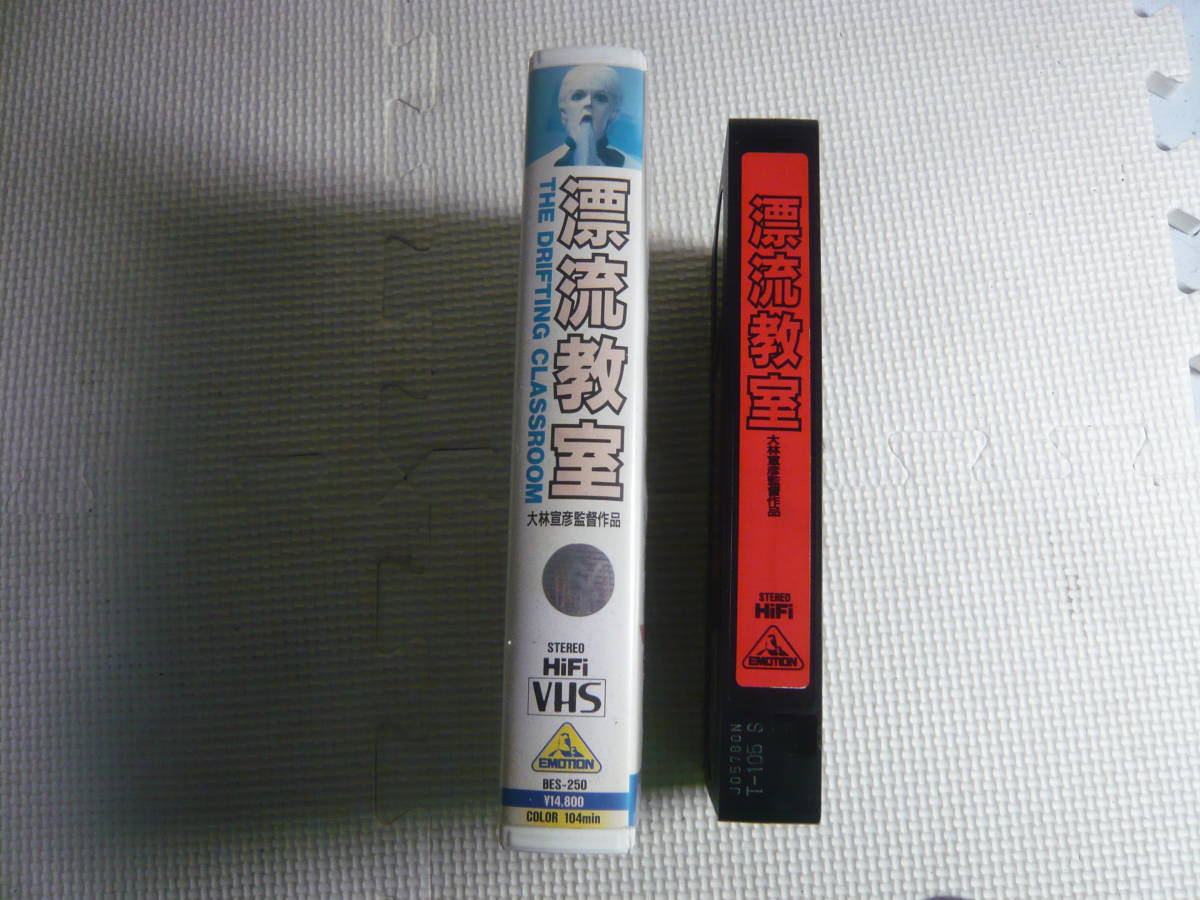 レ　ビデオ・VHS　 漂流教室　1986年 楳図かずお　監督・大林宣彦　林泰文・三田佳子・浅野愛子・原田貴和子・南果歩・小林稔侍　中古_画像4