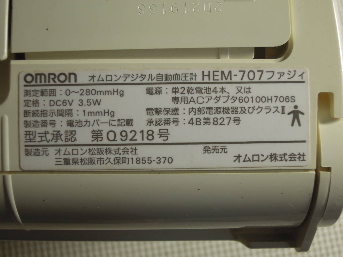 血圧計　〇オムロン自動血圧計　まごころ　HEM-707 ファジィ　中古_画像8