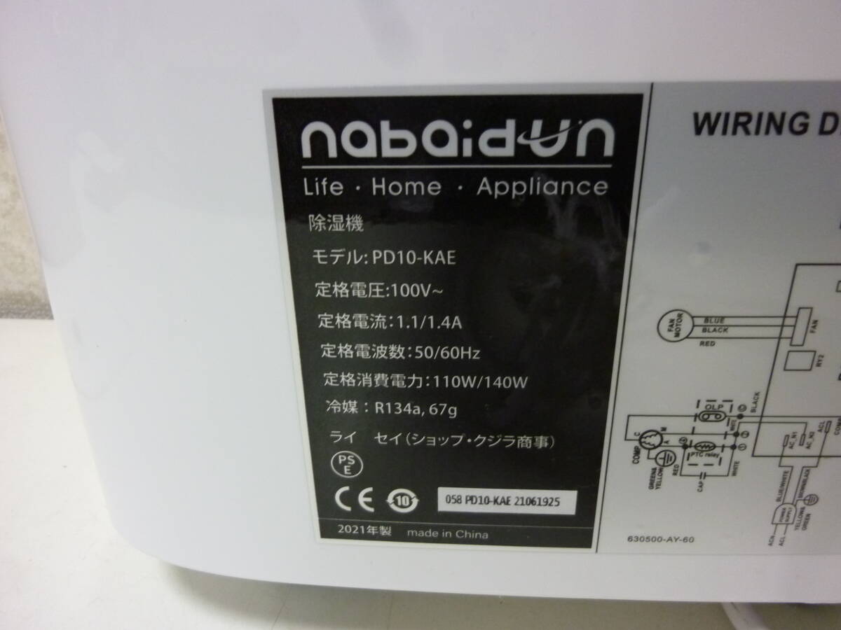 NABAIDUN〈 除湿機　品番：PD10-KAE 〉中古_画像7