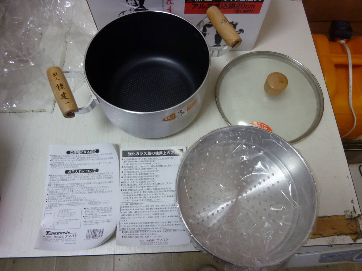 1円スタート！アルミ煮込み鍋★20㎝　蒸し器付き　陳健一の料理道具　CK-646　中古_画像3