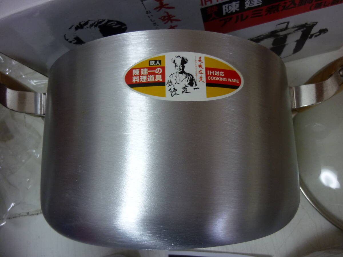 1円スタート！アルミ煮込み鍋★20㎝　蒸し器付き　陳健一の料理道具　CK-646　中古_画像6