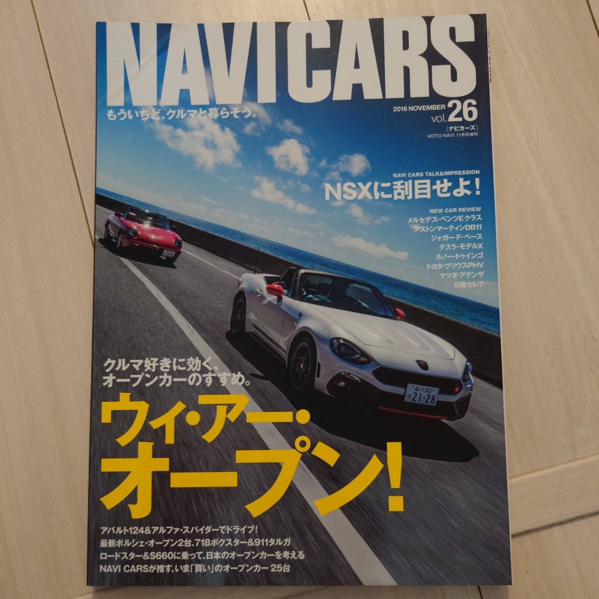 本/MOTO NAVI増刊　2016NOVEMBER vol26　オープンカー特集_画像1