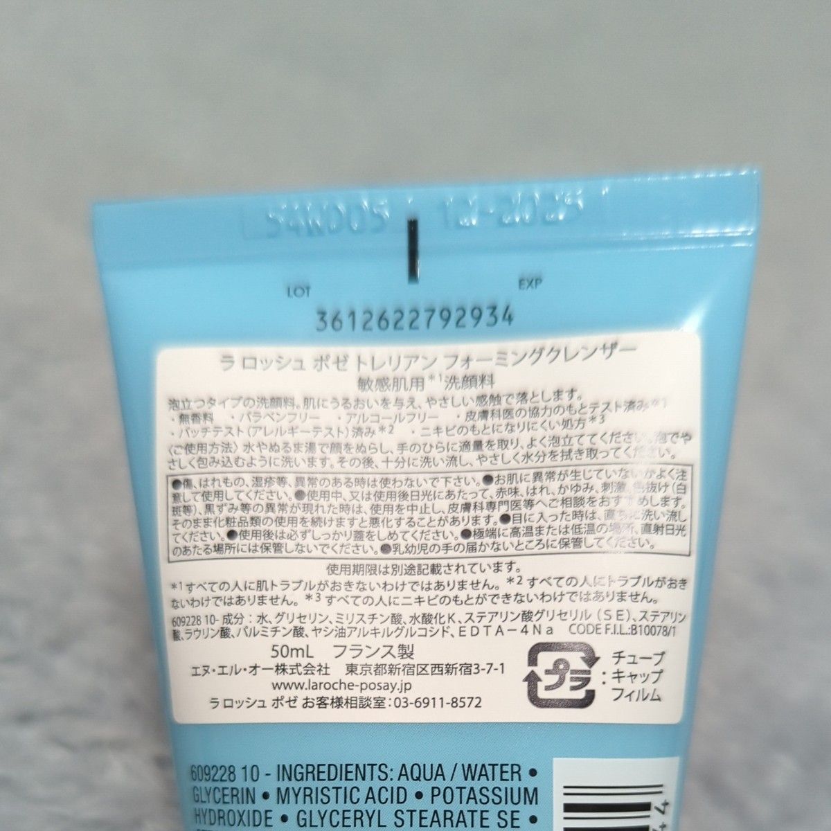 ラ ロッシュ ポゼ トレリアン フォーミングクレンザー 50ml 使用期限2023年6月 〈敏感肌用洗顔料〉