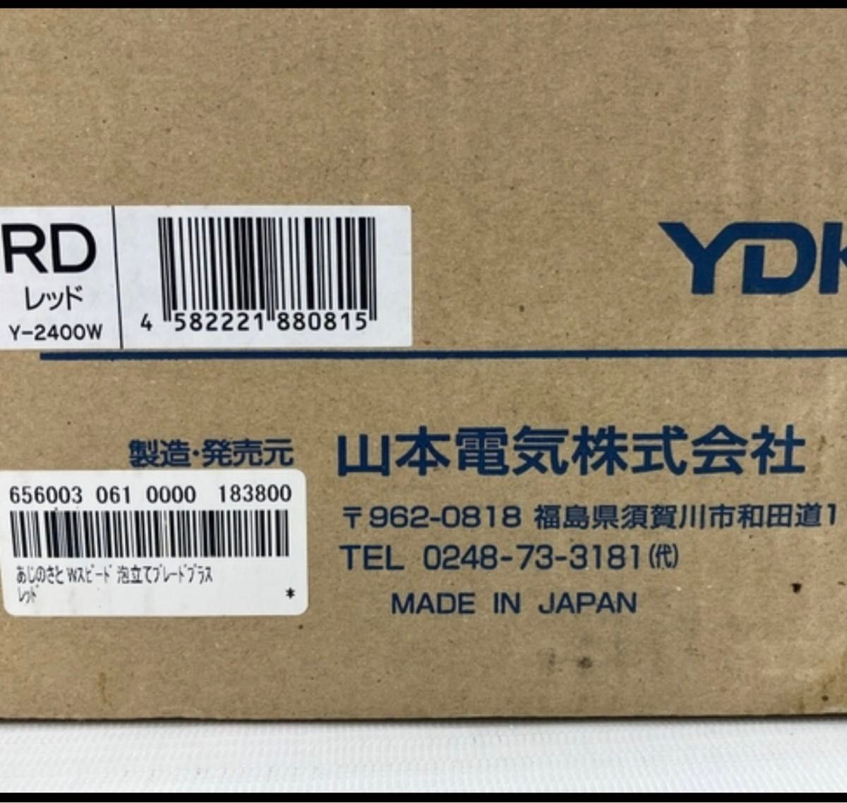 【日本製】 山本電気 フードプロセッサー あじのさと Y-2400W ホワイト スピード2段階切替 パワフル 静音 シンプル 