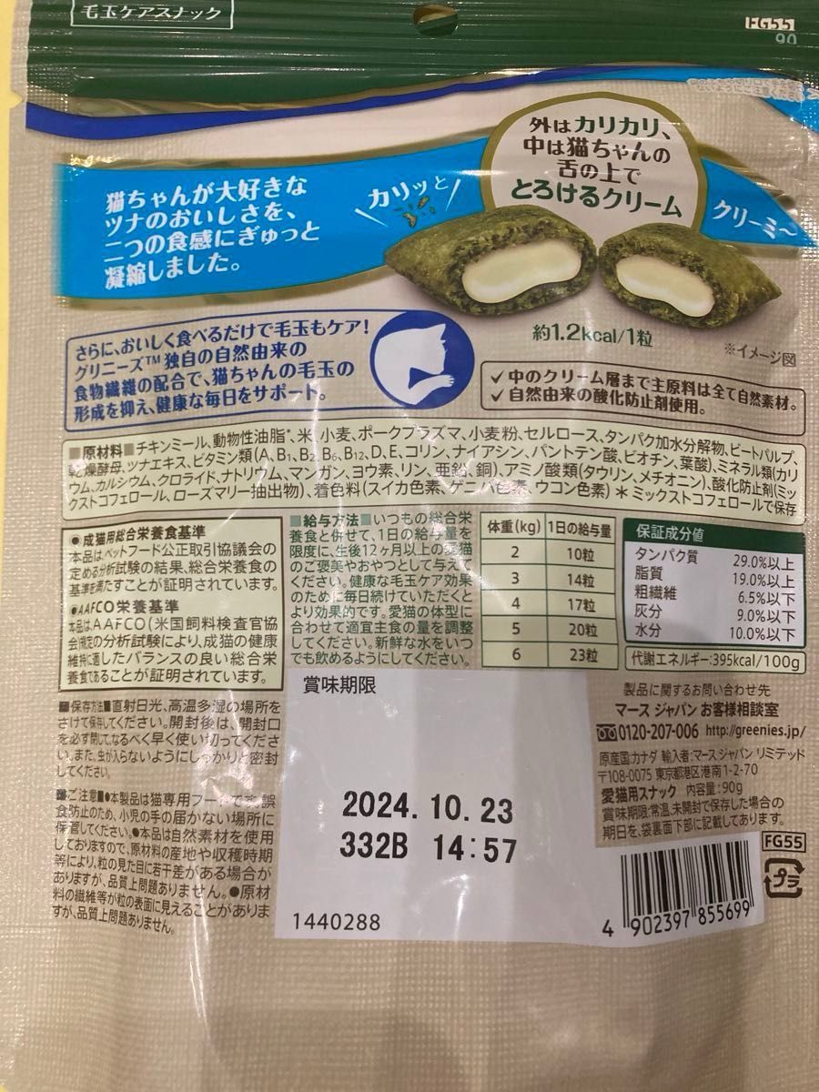 グリニーズ 猫用 毛玉ケア ツナ味 90g、歯磨きケアスナック130g×2袋　歯磨きケア味変更可能　グリルツナ味とローストチキン味