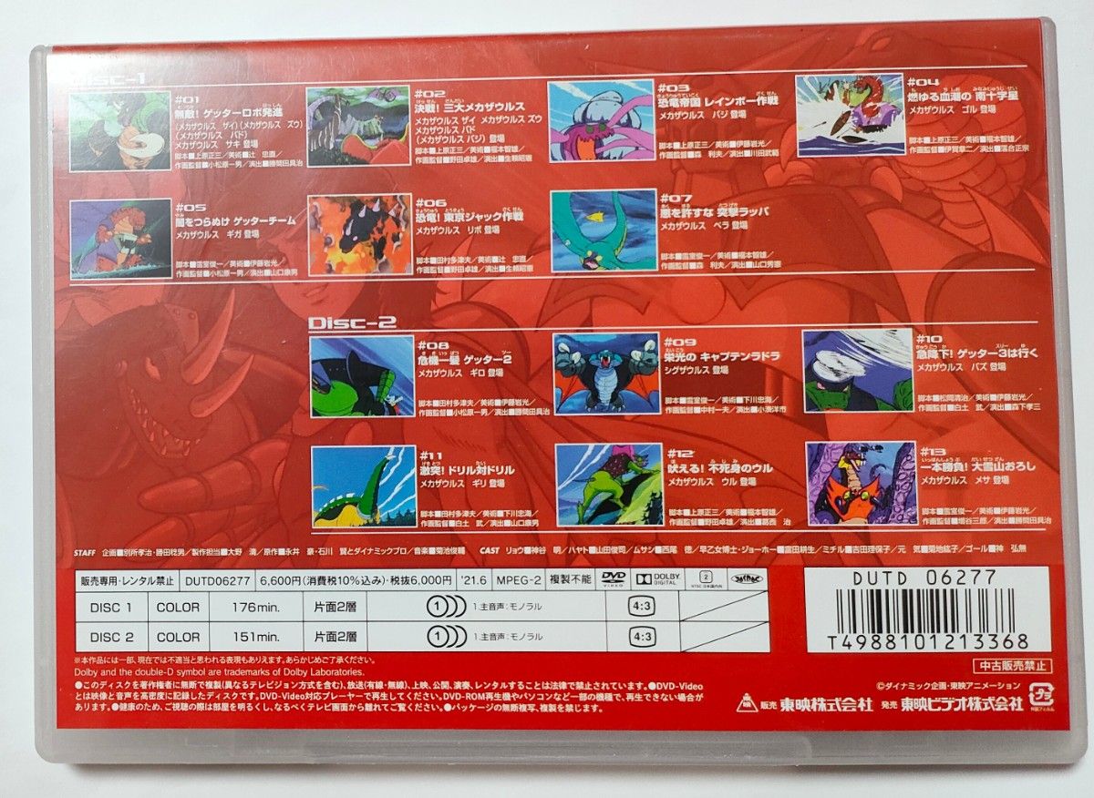 ゲッターロボ DVD vol.1