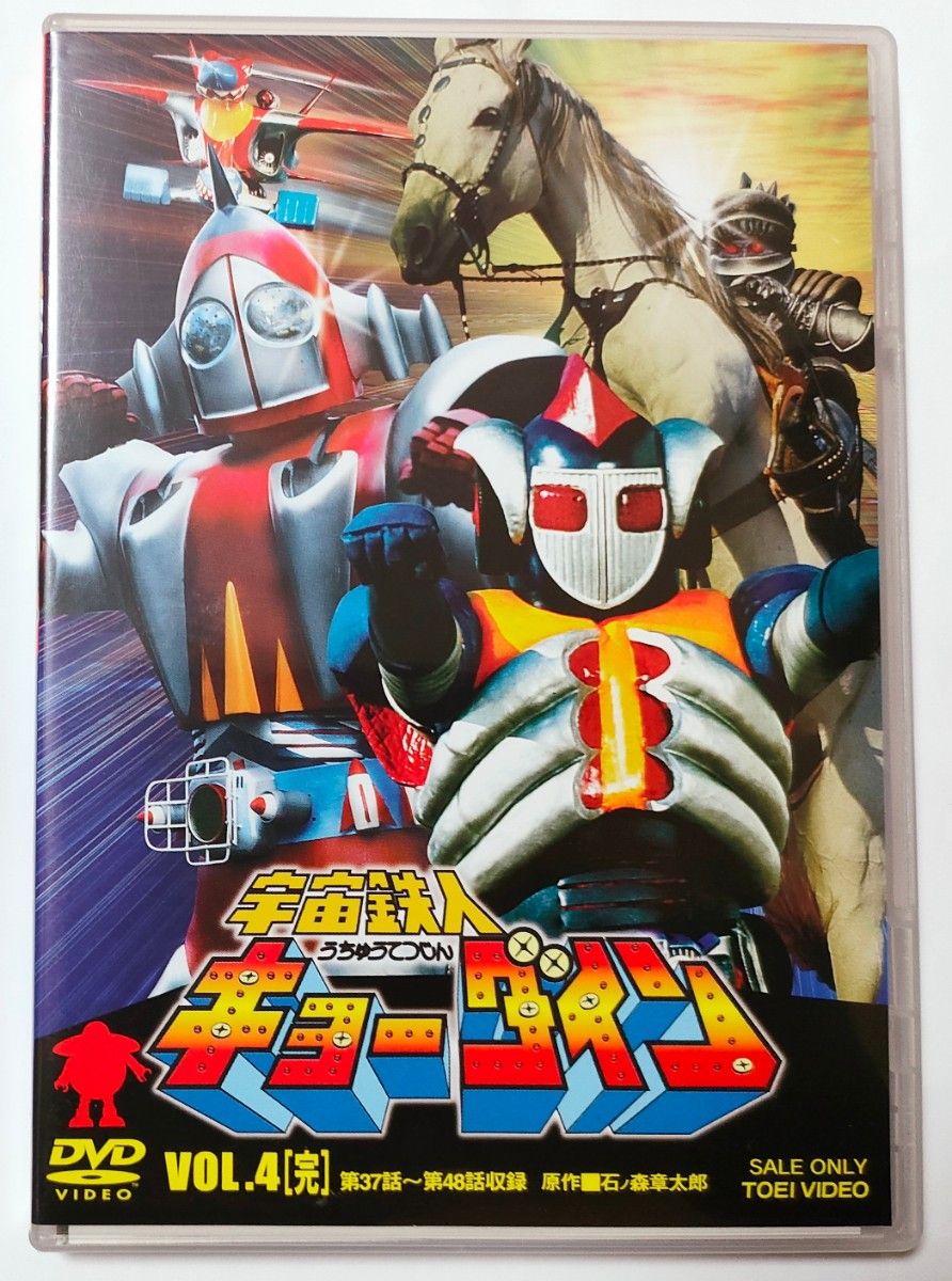 宇宙鉄人キョーダイン DVD 全巻セット 石ノ森章太郎 特撮|Yahoo 宇宙鉄人キョーダイン DVD 全巻セット 石ノ森章太郎 特撮|Yahoo