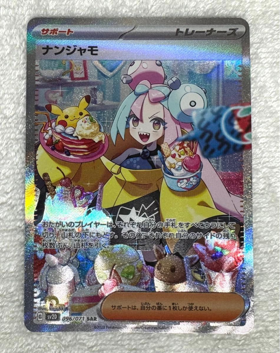 ポケモンカード クレイバースト ナンジャモ SAR|Yahoo!フリマ ポケモンカード クレイバースト ナンジャモ SAR|Yahoo!フリマ