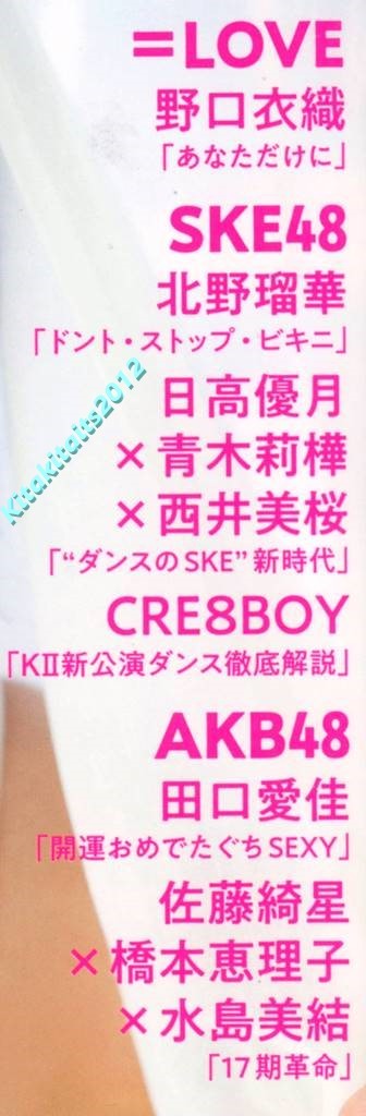 新品■BUBKA（ブブカ） 2023年3月号■特大両面B2ポスター：田中美久（HKT48）＆野口衣織（=LOVE）付き■SKE48.AKB48.北野瑠華.日高優月_表紙のズームアップ
