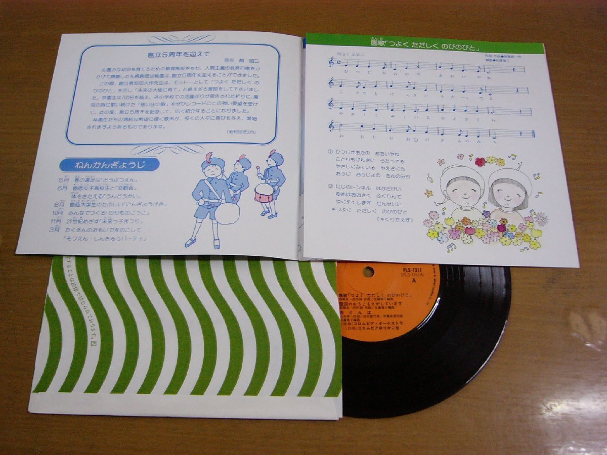 EPu600／【33rpm 6曲入 コンパクト盤/札幌創価幼稚園創立5周年記念】コロムビアORC ゆりかご会：愛唱歌集 つよくただしくのびのびと.の画像2