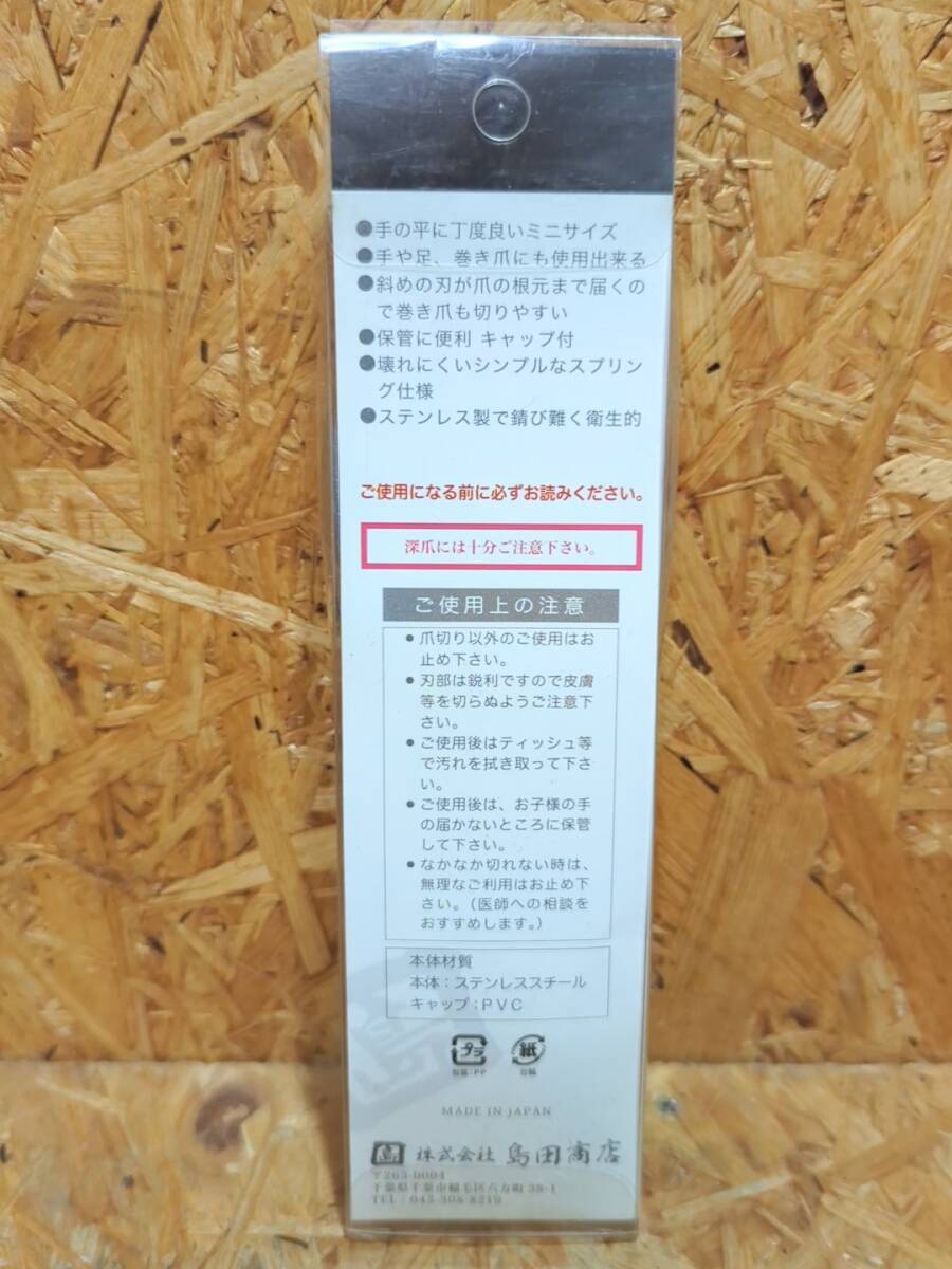 ★島田商店／ミニ斜刃爪切り・日本製★☆C-18の画像4
