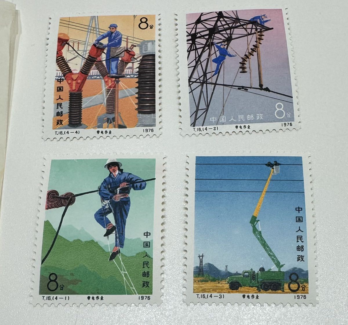 中国切手 T16 高圧線作業員 4種完 1976年 中国人民郵政　消印なし_画像2