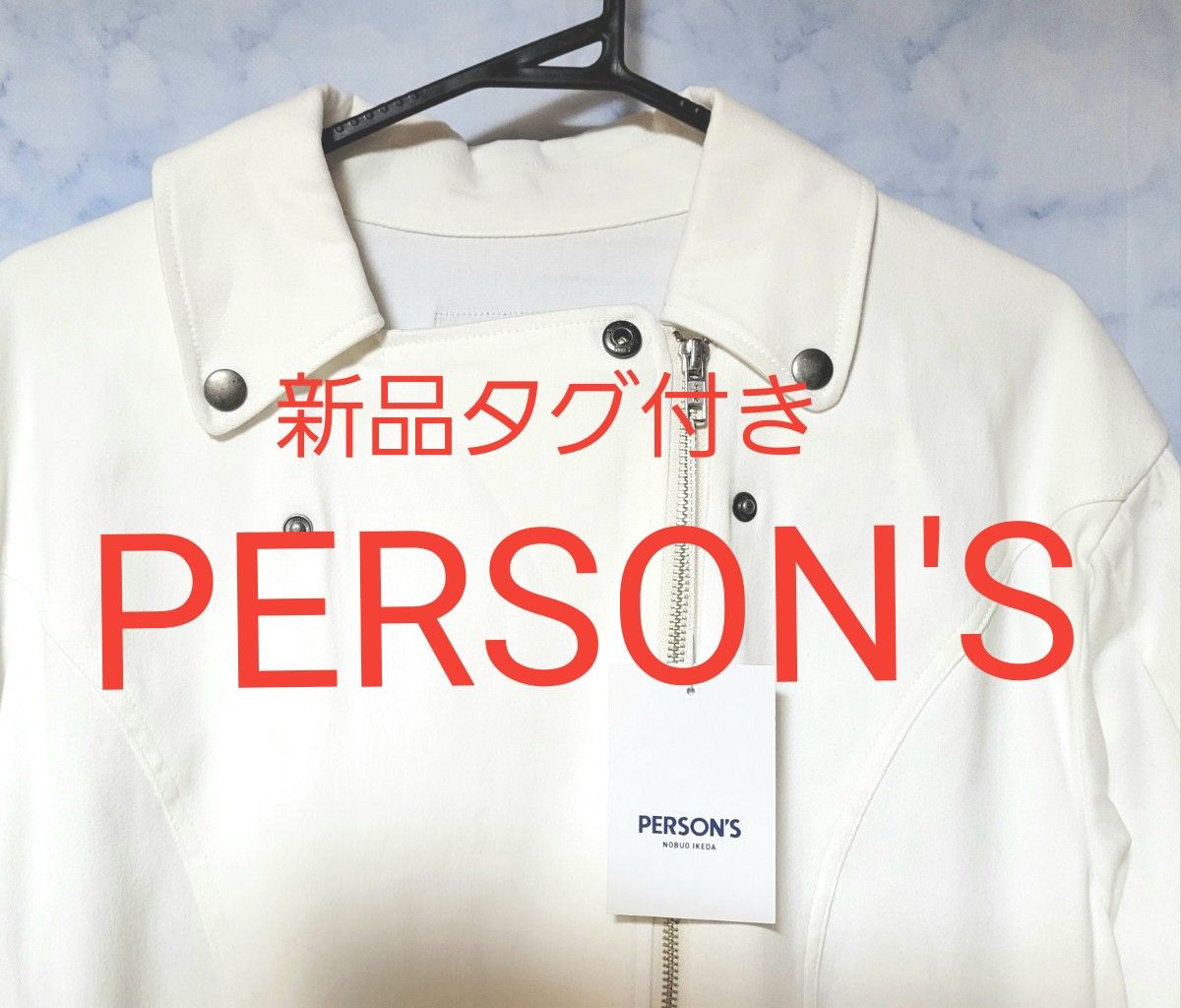 【新品タグ付き】【パーソンズ】【PERSON'S】【コート　ワンピース】Mサイズ コート　ワンピース　