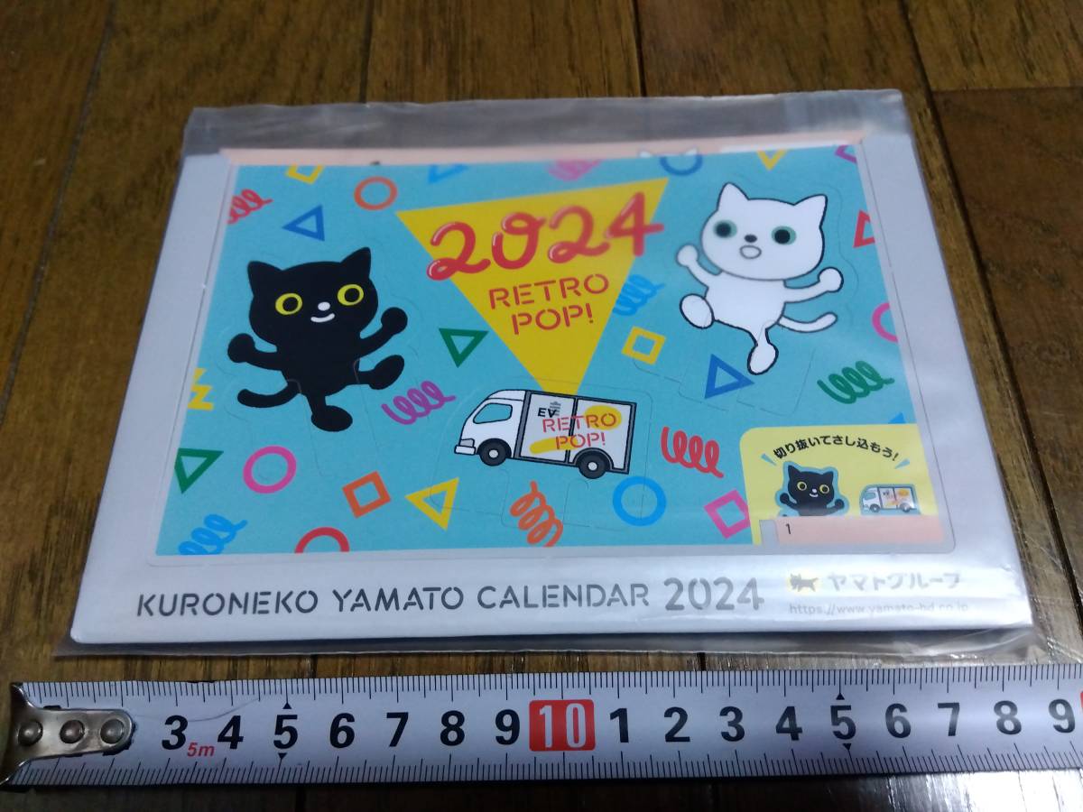 2024年　卓上カレンダー　ヤマト運輸　ノベルティ　未使用品_画像1