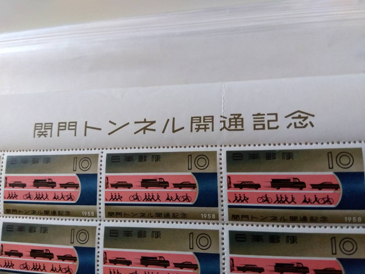 未使用切手　関門トンネル開通記念　10円切手20面シート 1958_画像4