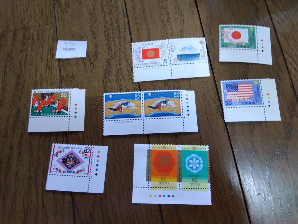 未使用切手　天皇記念切手　銘版、カラーマーク付き　430円分_画像1