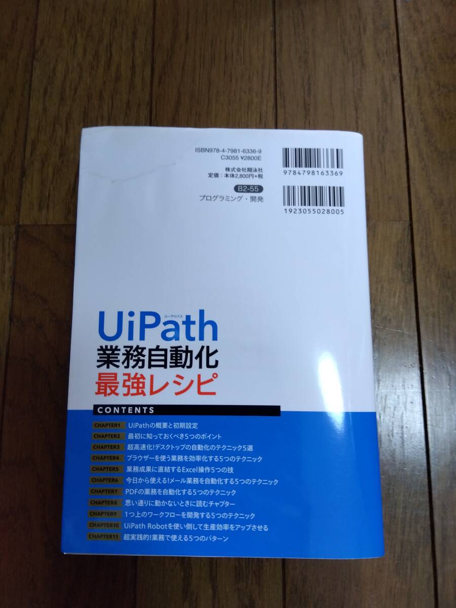 Uipath　業務自動化最強レシピ　Shoeisya　2020　中古　折れあり_画像2