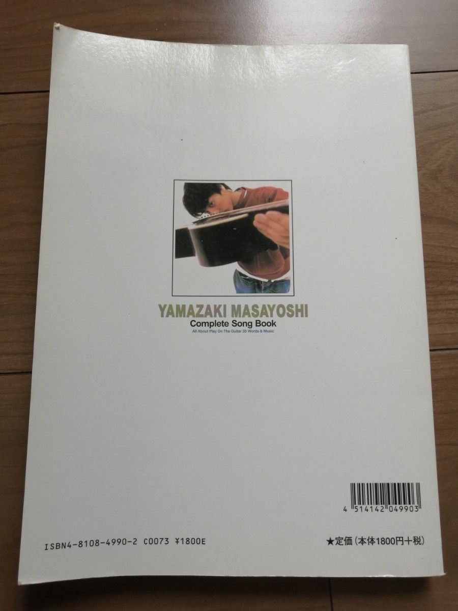 山崎まさよし 全曲集   ギター弾き語り 楽譜