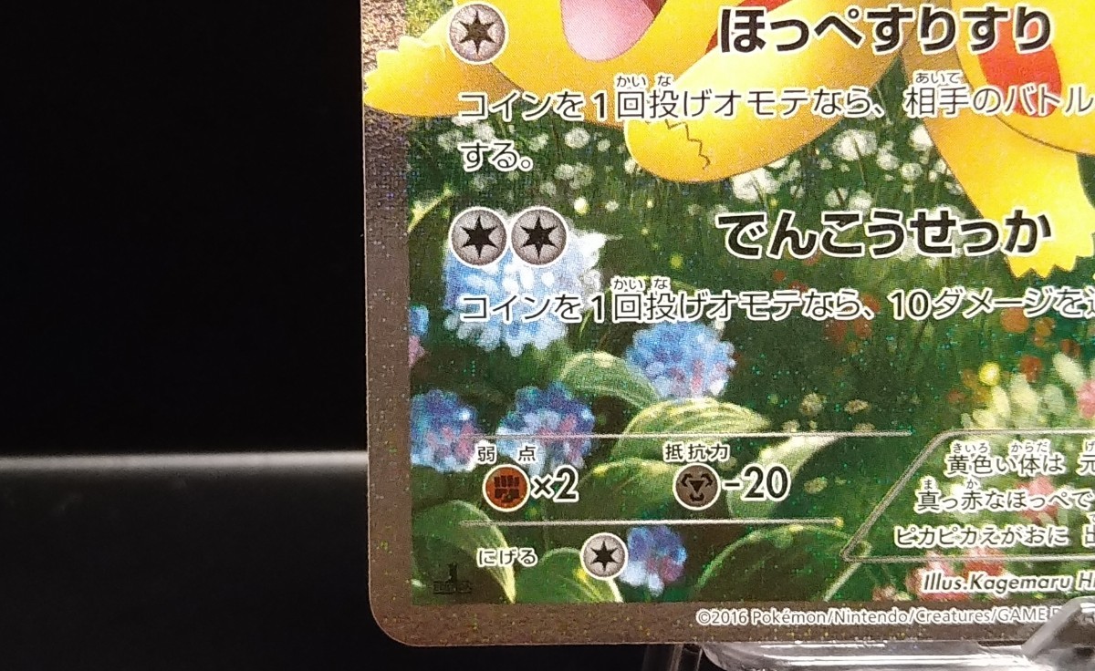 ピカチュウ ポケキュン ぽけきゅん CP3 010/032 RR コレクション ピカチュウ ポケキュン ぽけきゅん CP3 010/032 RR コレクション