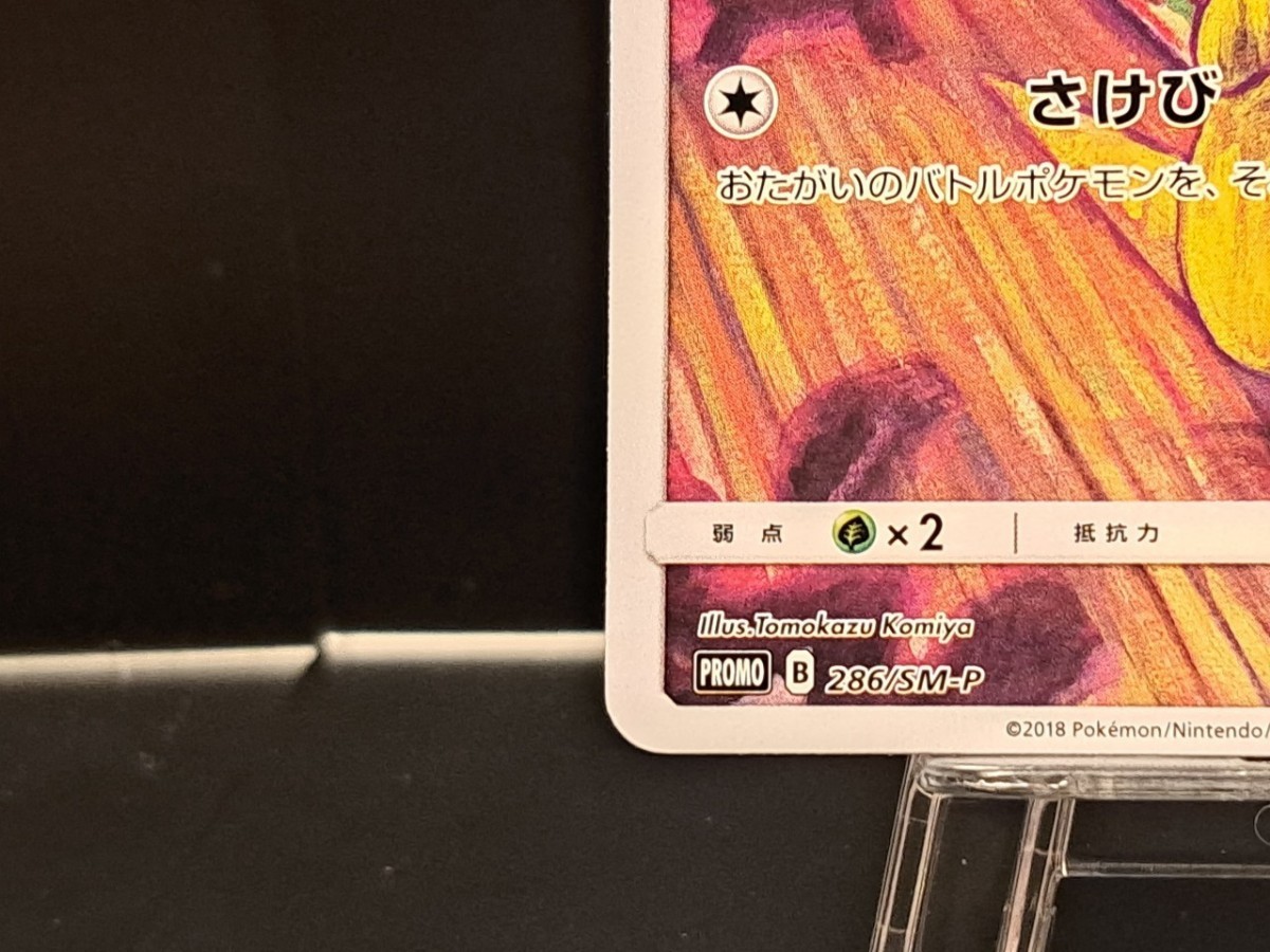 ムンク コダック ムンク展 PROMO 286SM-P プロモカード さけび ムンク コダック ムンク展 PROMO 286SM-P プロモカード さけび