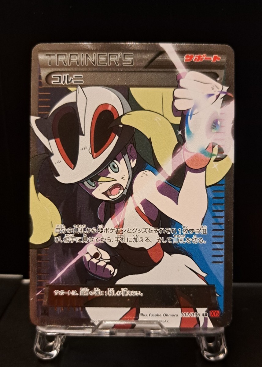 コルニ　102/096 SR XY SR 1ED PSA10 ライジングフィスト1st 1ed 拡張パック第3弾 2014年 pokemon　ポケカ　ポケモンカード