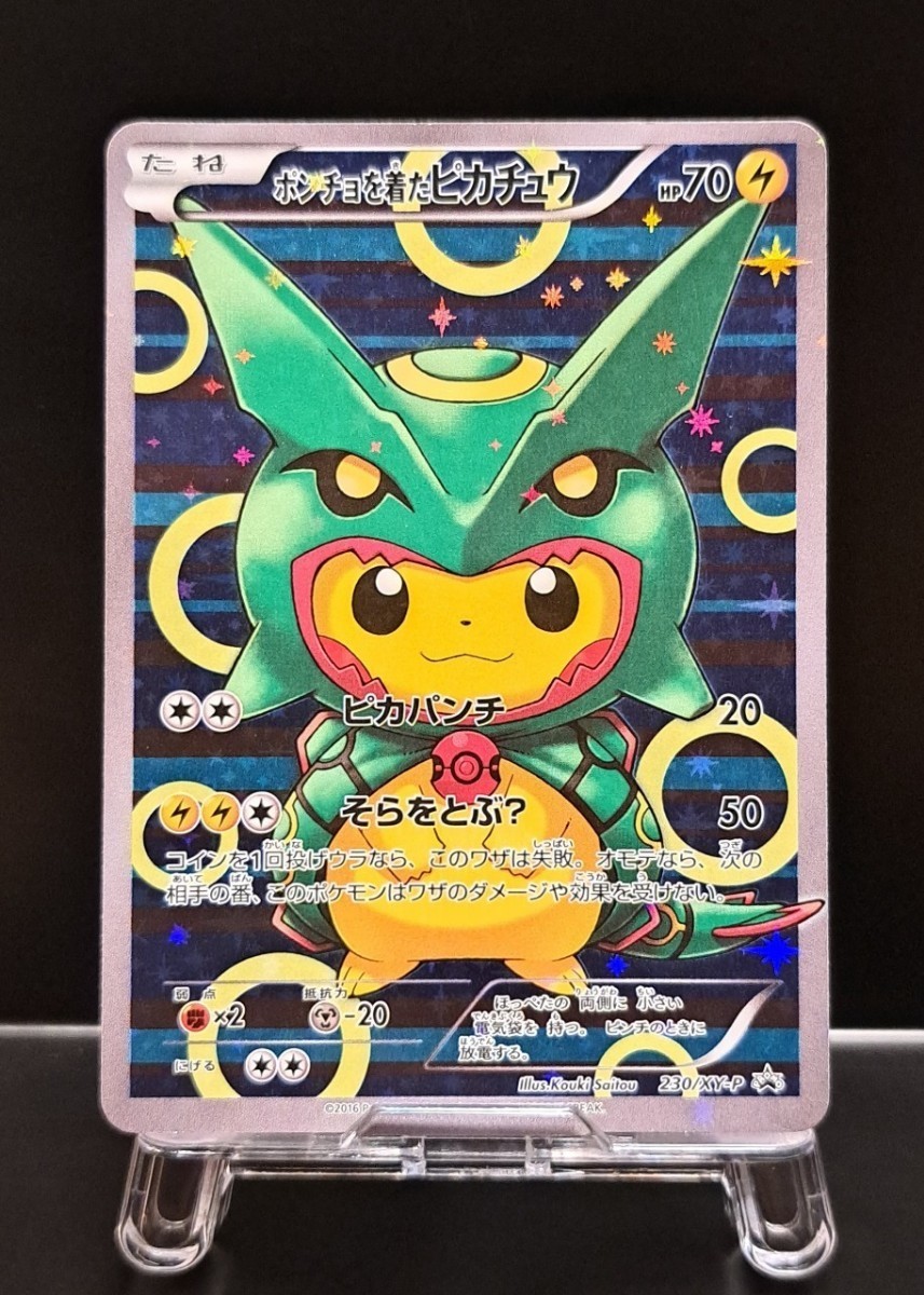 ポンチョを着たピカチュウ　レックウザ　緑　プロモカード 230/418　XYBREAK　黒　ピカパンチ　ポケモンカード