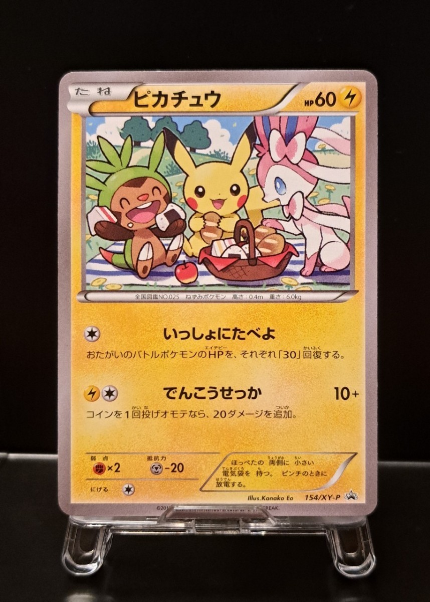 ピカチュウ いっしょにたべよ　セブンイレブン 限定　べんとう プロモカード PROMO 154/XY-P　ポケモンカード　ポケカ