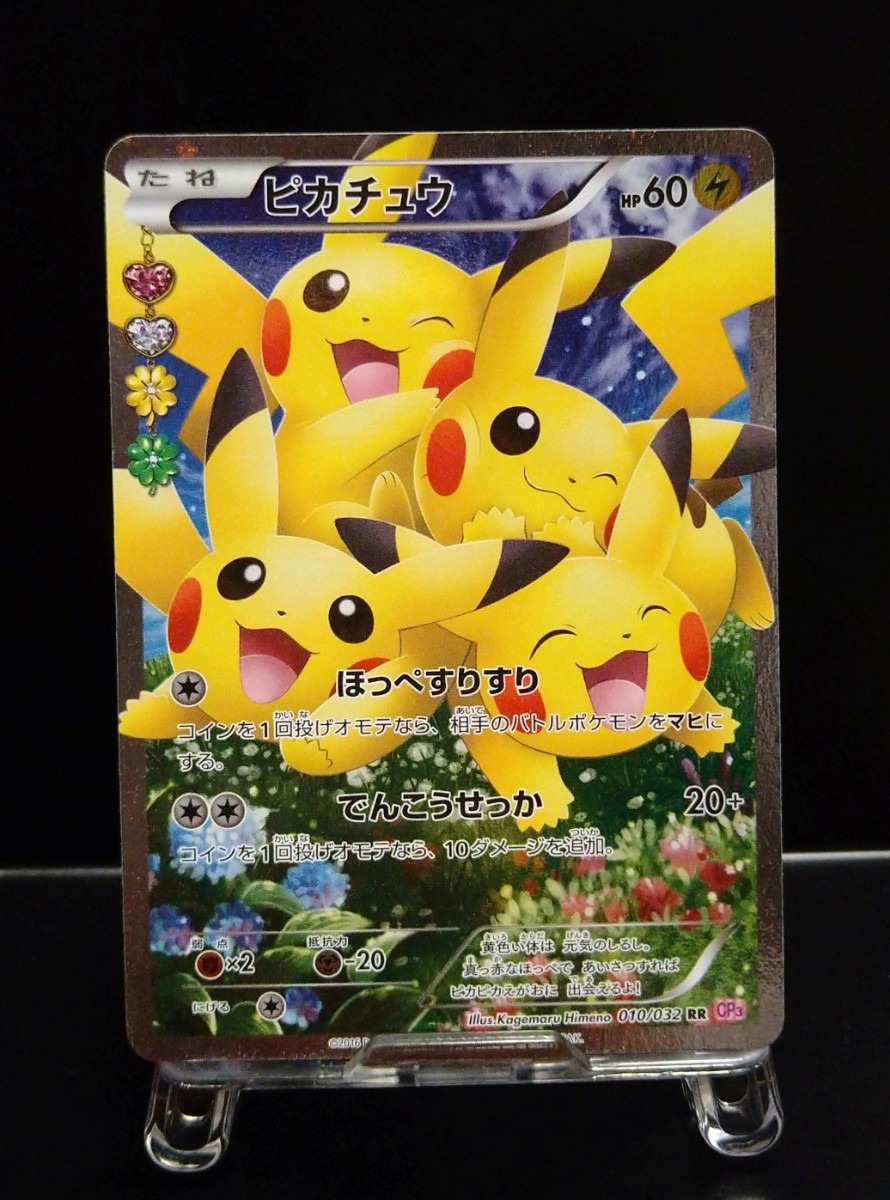ピカチュウ ポケキュン ぽけきゅん CP3 010/032 RR コレクション ピカチュウ ポケキュン ぽけきゅん CP3 010/032 RR コレクション