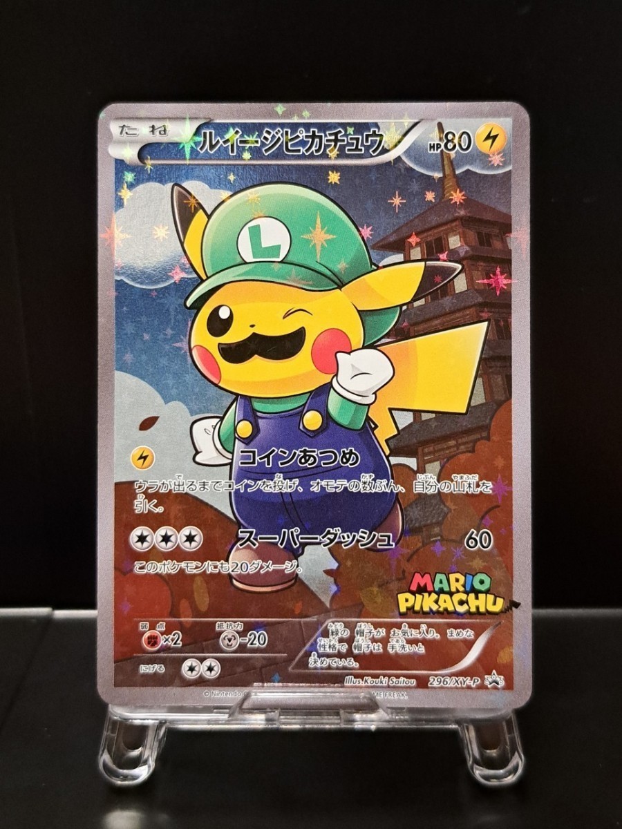 ルイージピカチュウ　プロモカード PROMO スペシャルBOX 293/XY-P マリオ 任天堂 Nintendo コインあつめ ポケカ　ポケモンカード