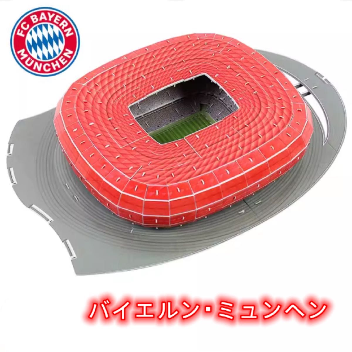 3DパズルDIYサッカースタジアム　バイエルンミュンヘン　モデル　キッズ教育開発　知能玩具　簡単取付　家族　親子　集中力　