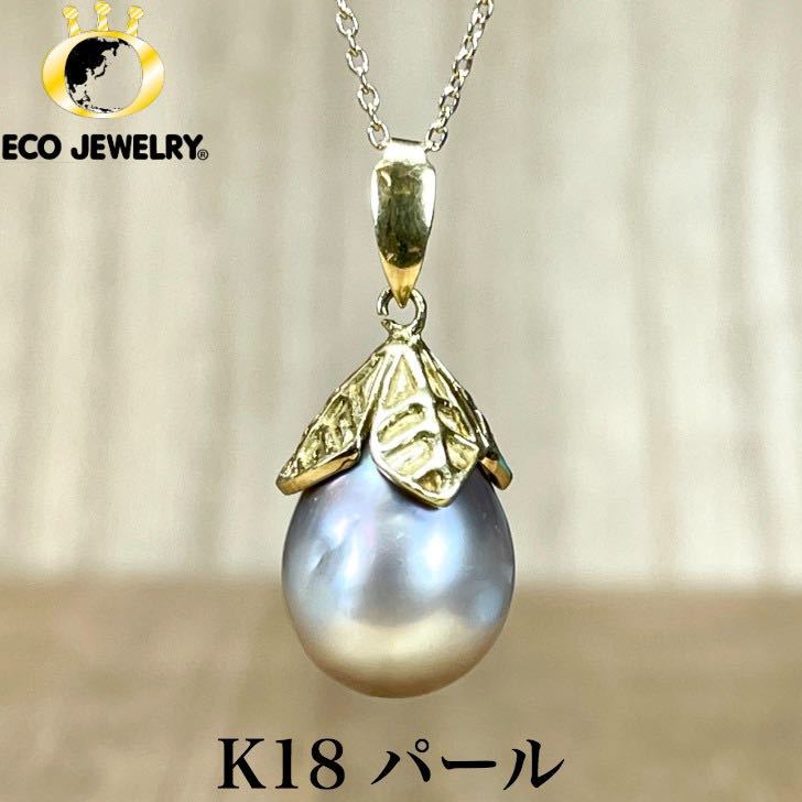楽天 送料無料にならない 真珠 パール 可愛い!K18 ペンダントトップ M1711 3.55g その他