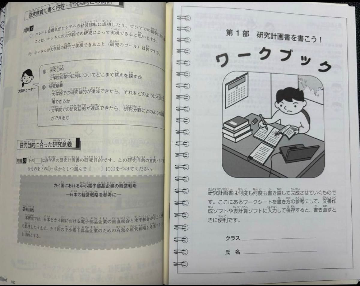 実践研究計画作成法 : 情報収集からプレゼンテーションまで