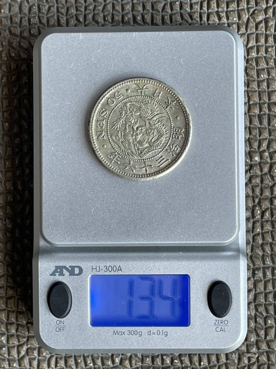 33、五十銭　銀貨　明治36年　1枚　古銭　貨幣　近代貨幣_画像5