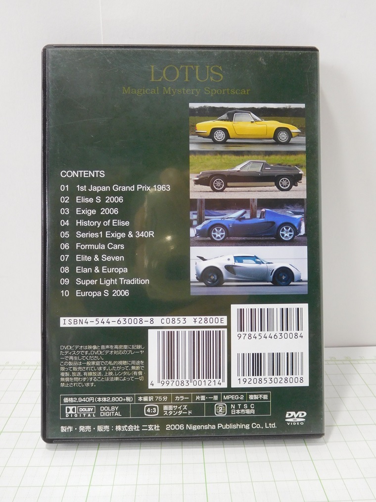 ◎【DVD】　二玄社 DVD　 LOTUS Magical Mystery Sportscar 　ロータス　マジカル　ミステリー　スポーツカー　_画像2