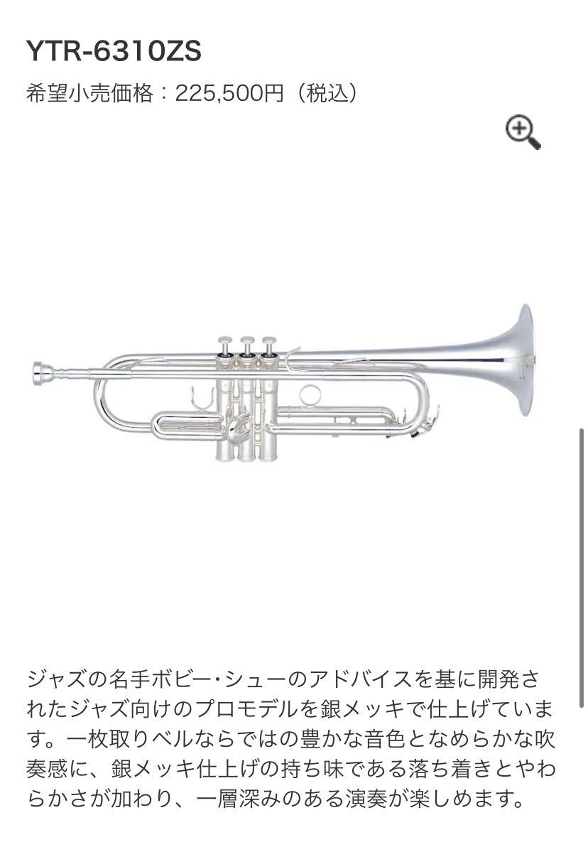 トランペット ヤマハ ～YAMAHA 管楽器 YTR-6310Z_画像3