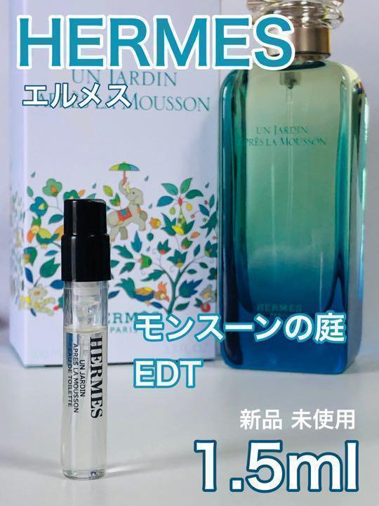 ［h6］HERMES エルメス 香水 全庭シリーズ 6本セット^_^各1.5ml【送料無料】安全安心の匿名配送_画像4