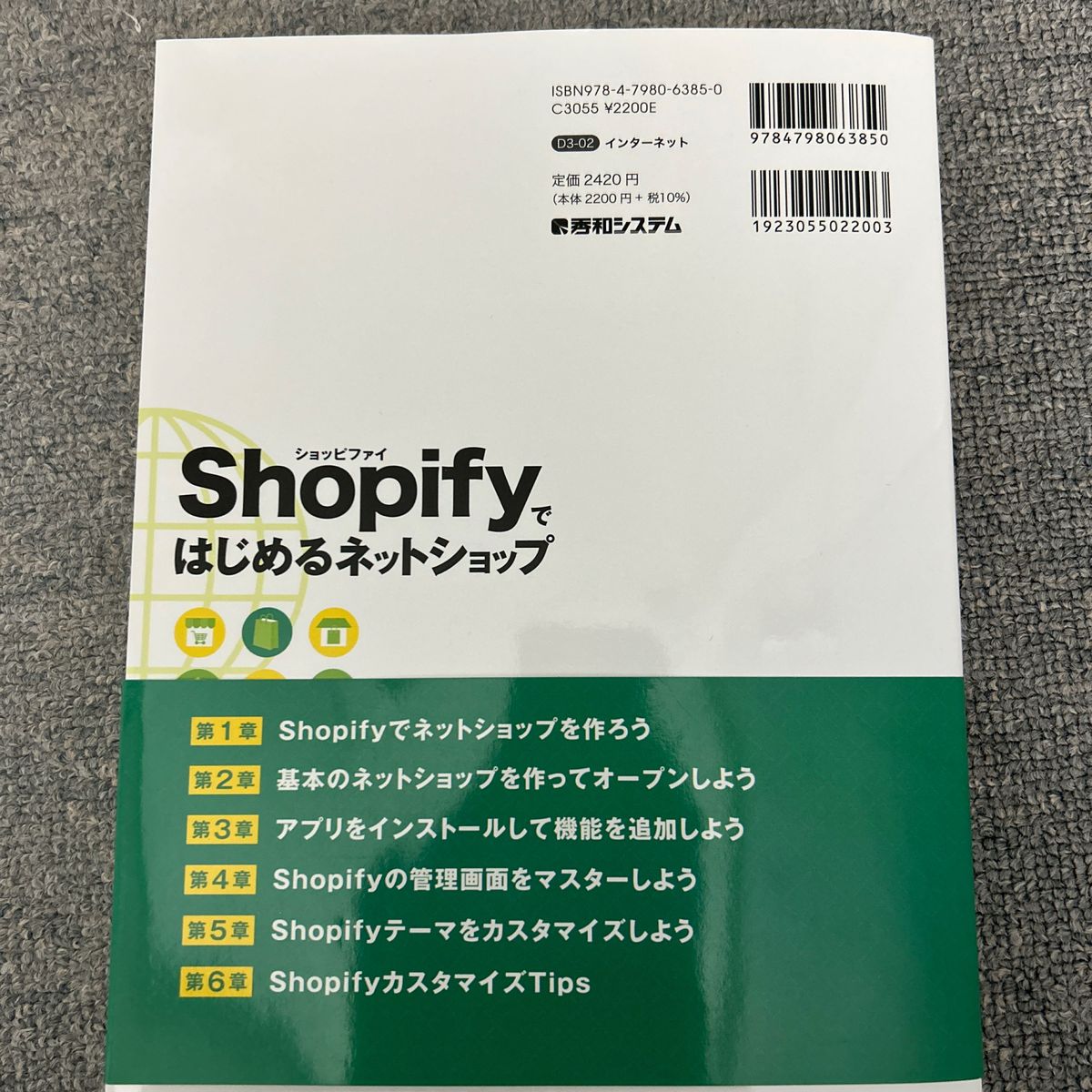 Ｓｈｏｐｉｆｙではじめるネットショップ 角間実／著