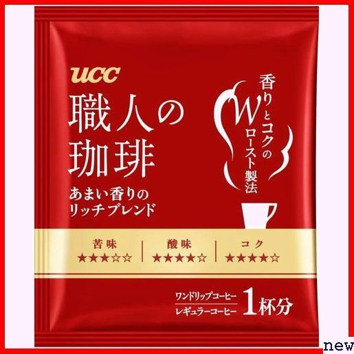 新品★ UCC あまい香りのリッチブレンド50P ワンドリップコーヒー 職人の珈琲 83の画像7