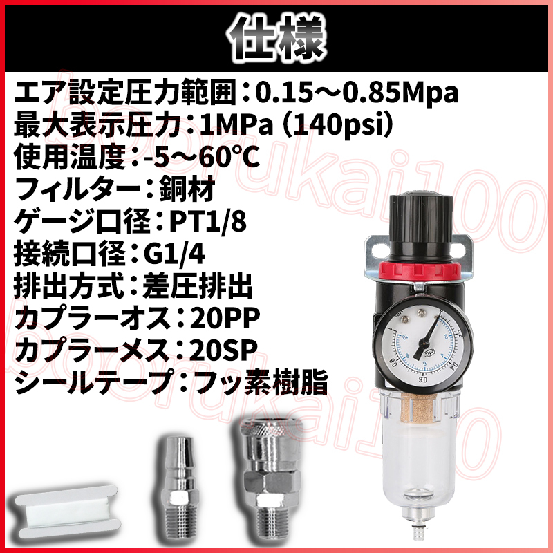 エアー レギュレーター エア フィルター 空気 圧力 ゲージ 付き 調整 水分 油 オイル 除去 カプラ シール付 ウォーターセパレーター 減圧_画像5