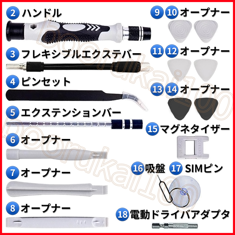 精密ドライバー セット 工具 ねじ回し 磁気 箱 トルクス Y字 内 外 ６角 三 四 六角 星型 プラス マイナス 黒 オープナー 修理 マグネット_画像7