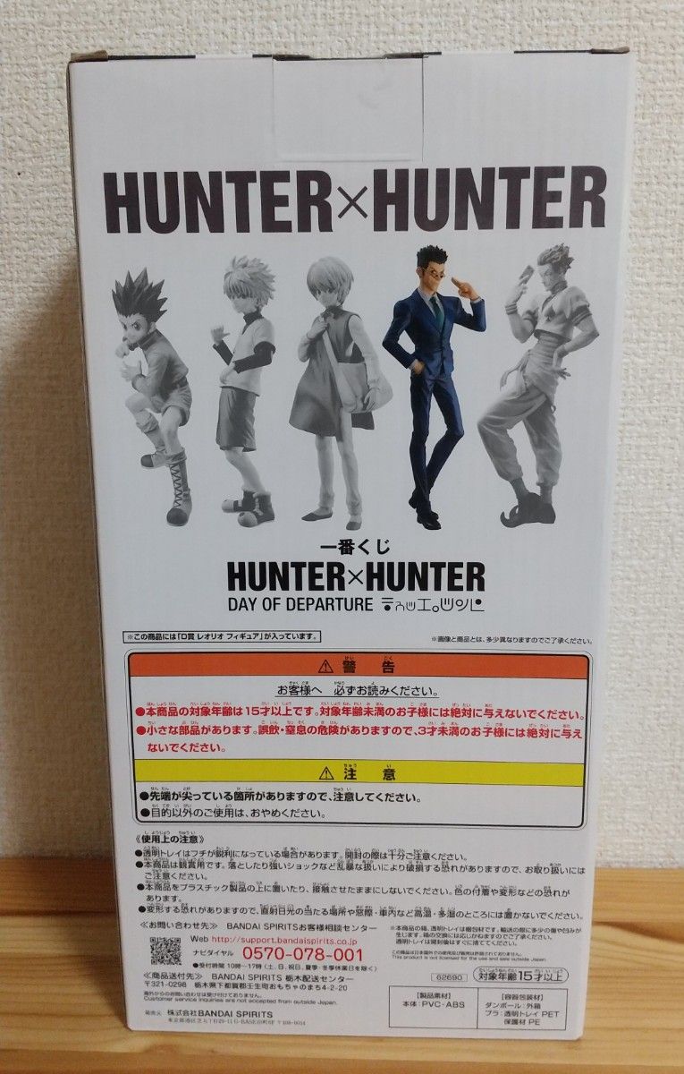 一番くじ HUNTER×HUNTER ハンターハンター DAY OF DEPARTURE  D賞 レオリオ フィギュア
