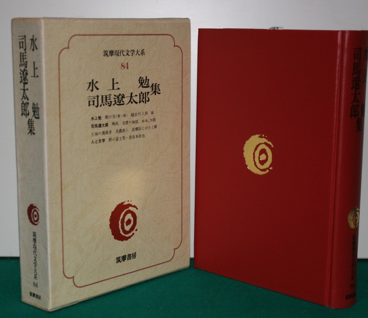 筑摩現代文学大系 84 筑摩書房 　　水上　勉・司馬遼太朗　集_画像2