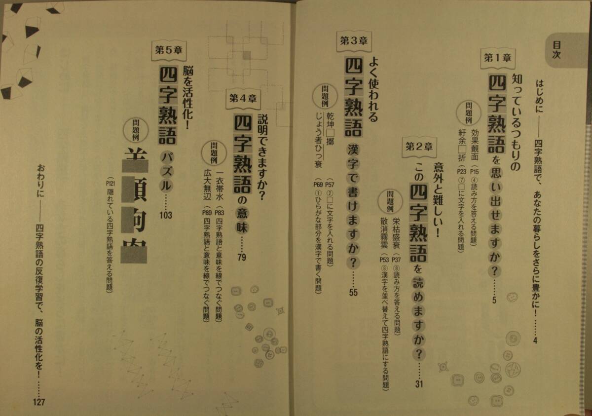 読み・書きで脳を活性化　漢字・４字字熟語・ことわざ　ドリル三冊セット（大創出版）_画像6