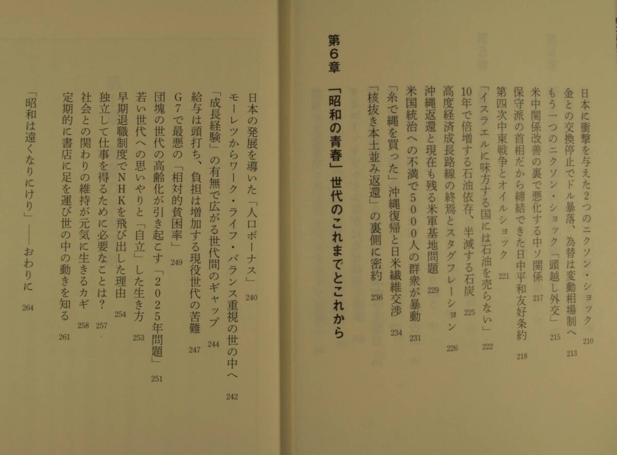 昭和の青春 日本を動かした世代の原動力 （講談社現代新書 ２７２６） 池上彰／著の画像7