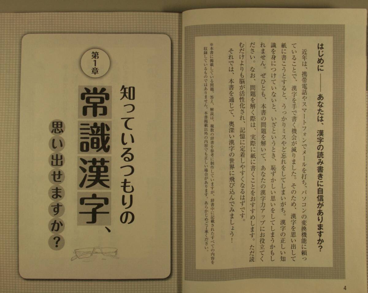 読み・書きで脳を活性化　漢字・４字字熟語・ことわざ　ドリル三冊セット（大創出版）_画像4