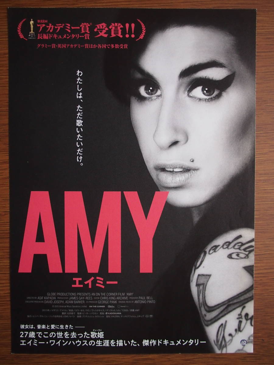 映画チラシ　ドキュメンタリー「AMY　エイミー」エイミー・ワインハウス　2015年　館名シネモンド_画像1