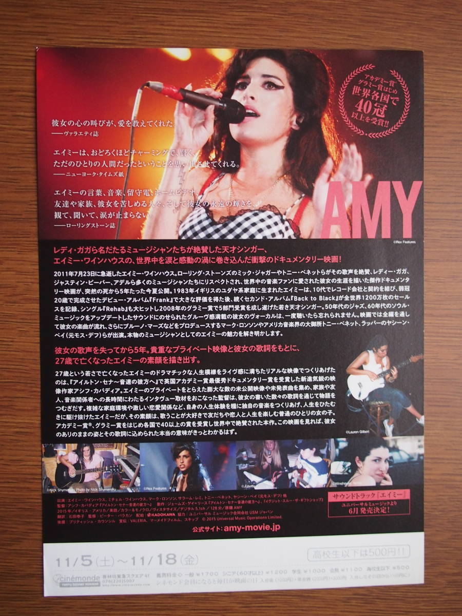 映画チラシ　ドキュメンタリー「AMY　エイミー」エイミー・ワインハウス　2015年　館名シネモンド_画像2