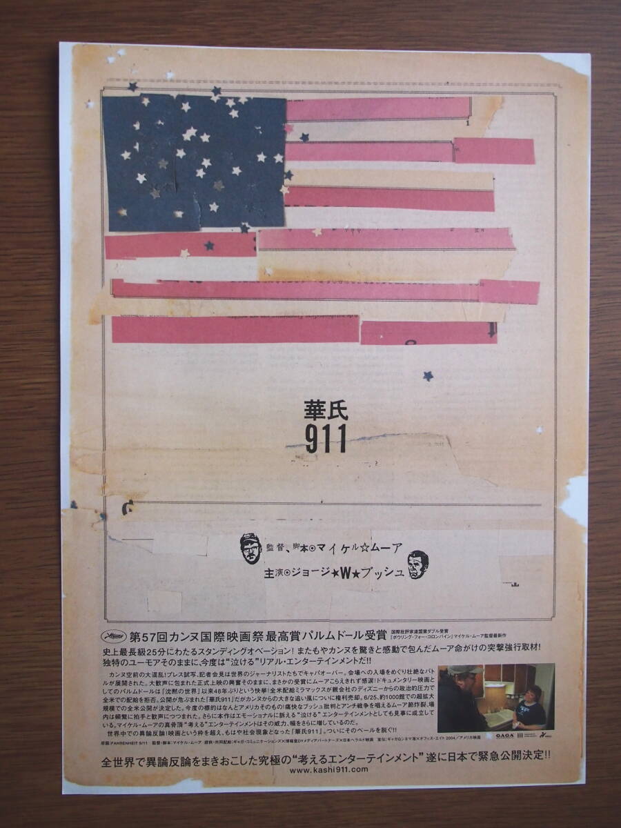  фильм рекламная листовка [..911] постановка Michael * Moore .. George * втулка 2004 год America 