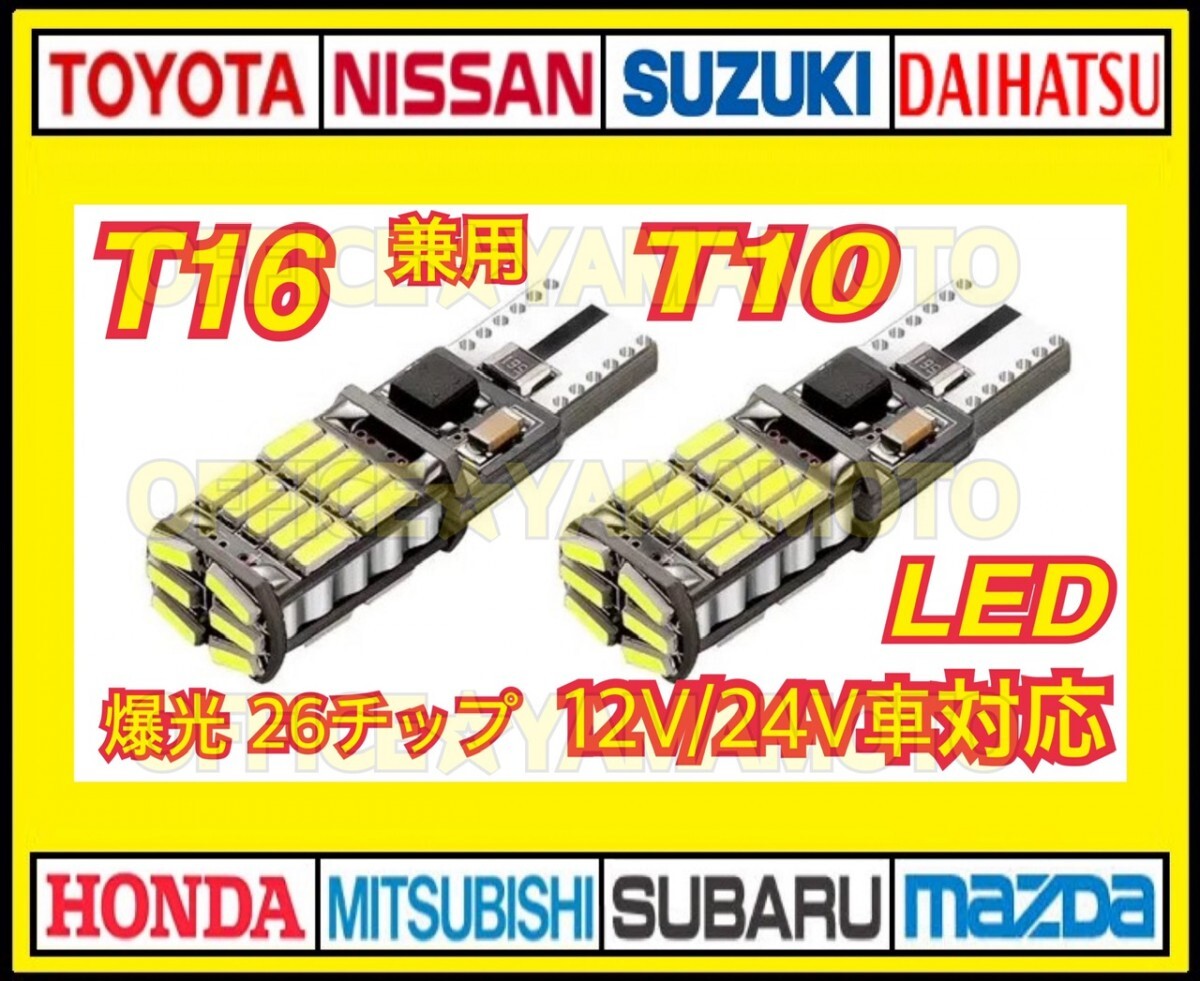 T16 T10 兼用 LED バルブ ホワイト 2個セット バックランプ ウインカー 爆光 600LM キャンセラー 車検対応 ナンバー灯 6000K (12V-24V) p_画像1