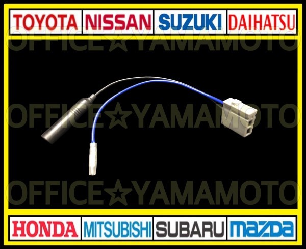  Nissan ( Nissan ) male radio antenna code conversion navi tv connector coupler Harness Elgrand Note Cube March Clipper c